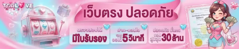 tgalove เข้าสู่ระบบ