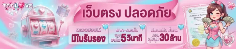 tgalove เข้าสู่ระบบ
